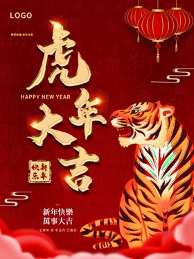 虎年大吉中国风素材新