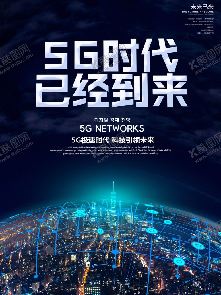 编号：69024109281850267966【酷图网】源文件下载-5g时代