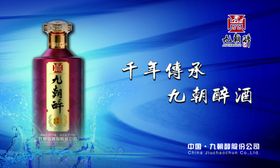 白酒中国风广告展板