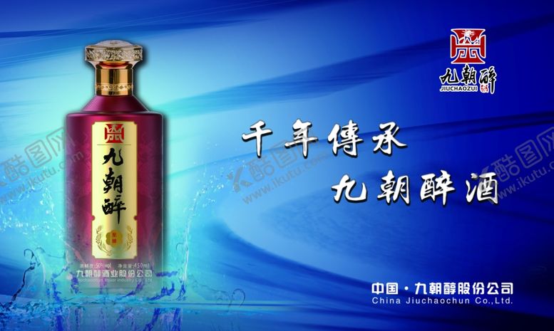 编号：76816609281809045074【酷图网】源文件下载-白酒广告