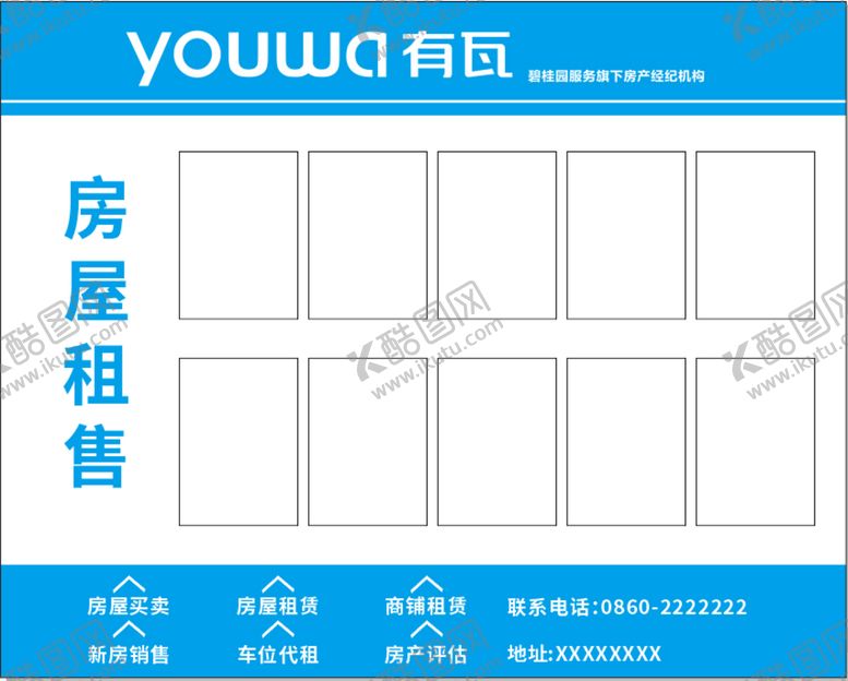 编号：25247701230933395001【酷图网】源文件下载-房屋租售展示板