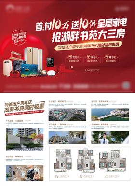 送家电促销单页