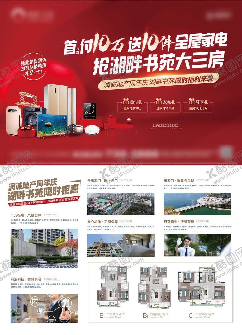 编号：27669412151704482399【酷图网】源文件下载-送家电促销单页