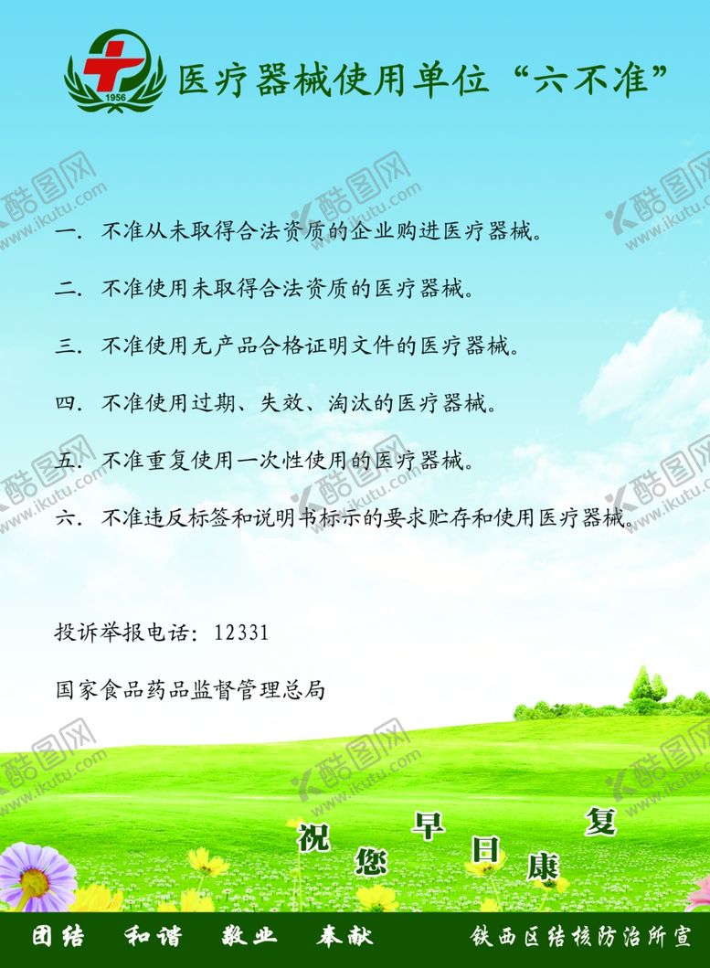 编号：86851501131040088235【酷图网】源文件下载-	 肺结核展架
