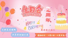 生日会