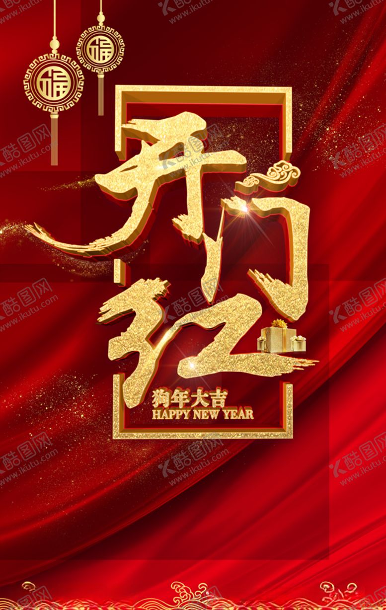 编号：44143010290501416014【酷图网】源文件下载-开门红