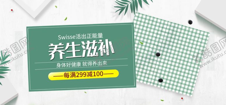 编号：60003510232022476249【酷图网】源文件下载-养生滋补