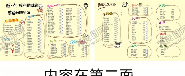 编号：66720010041203148359【酷图网】源文件下载-菜单菜谱传单