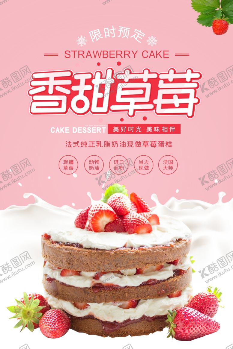 编号：53235009150616336685【酷图网】源文件下载-草莓海报