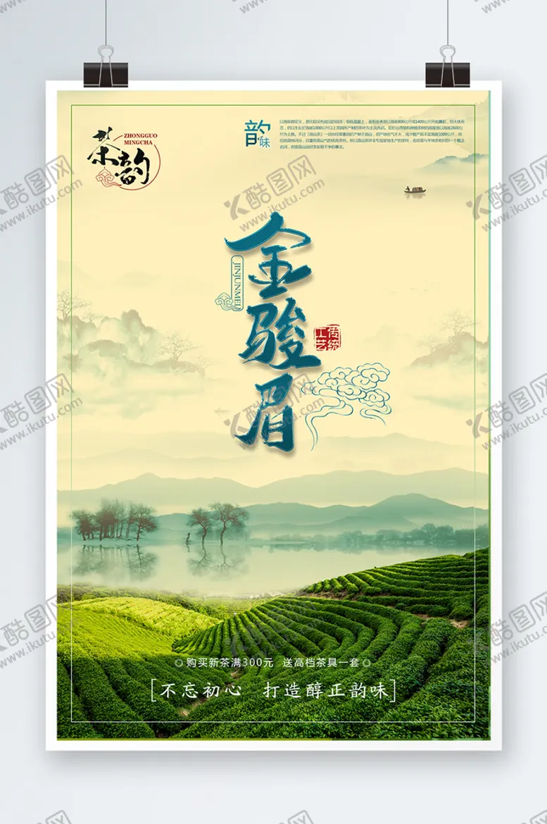 编号：05974309151725248325【酷图网】源文件下载-红茶海报