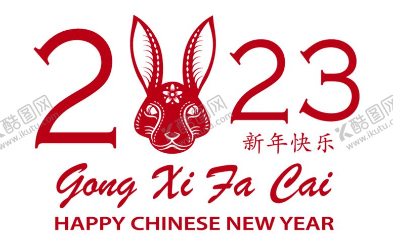 编号：87553012111028404954【酷图网】源文件下载-2023兔年新年素材