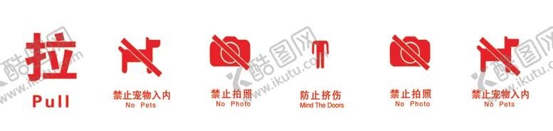 编号：94793504280548016117【酷图网】源文件下载-禁止标识牌