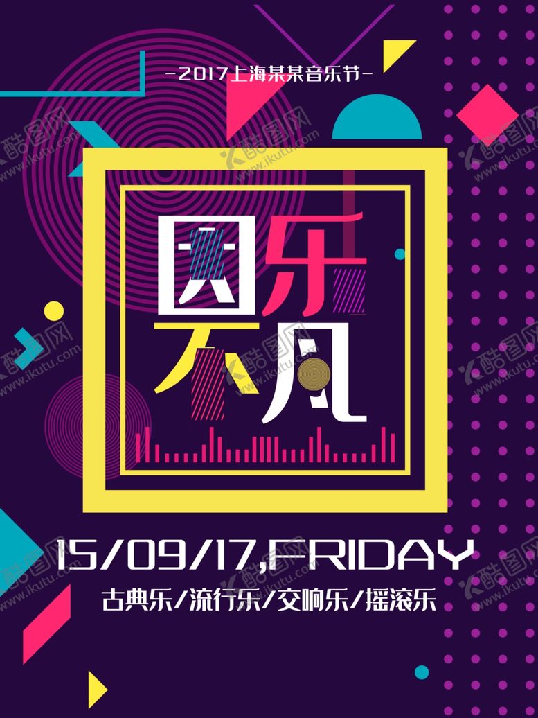 编号：93842710250815307463【酷图网】源文件下载-音乐