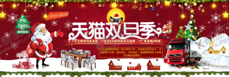 编号：76254404261133287944【酷图网】源文件下载-双旦节