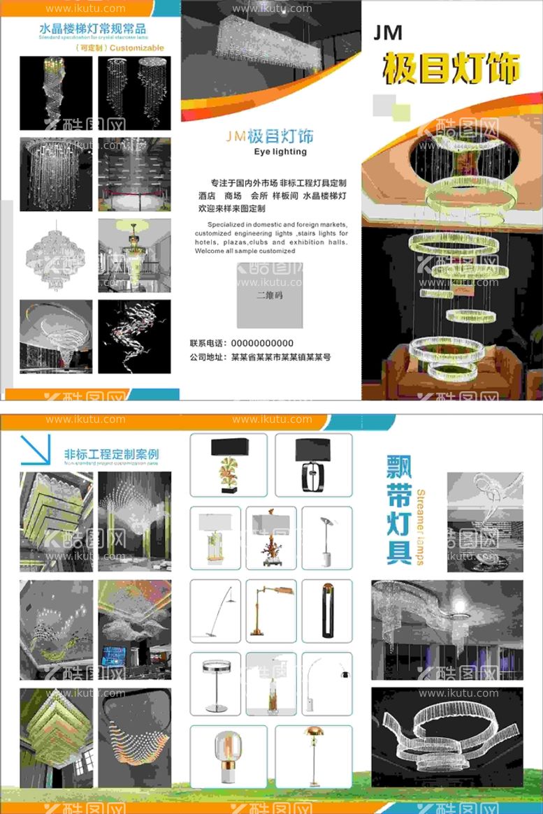 编号：66309911131929397556【酷图网】源文件下载-灯饰三折页图片