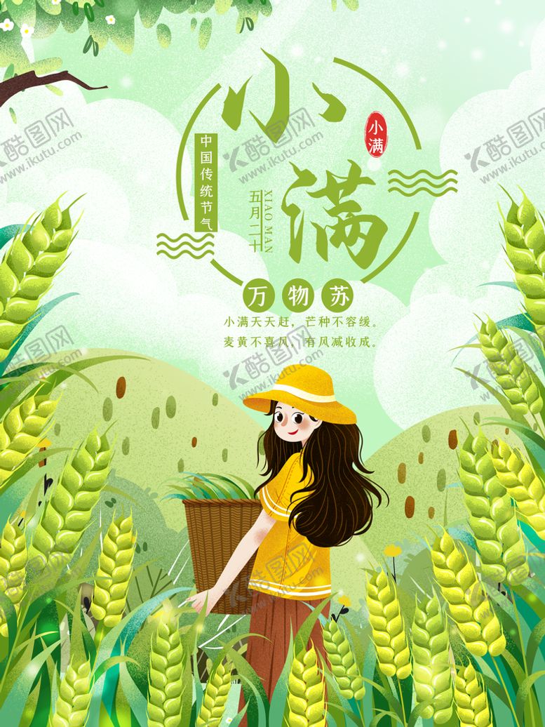 编号：30465810072150137845【酷图网】源文件下载-小满