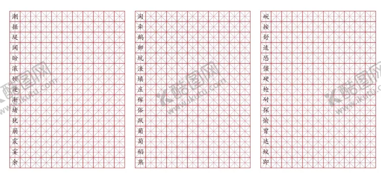 编号：15071401131557529094【酷图网】源文件下载-练字格生字格米字格写字格