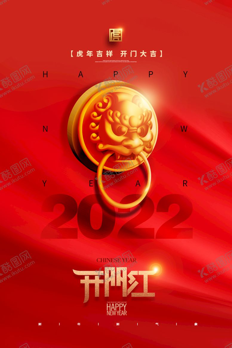 编号：23590809221231086458【酷图网】源文件下载-开门红