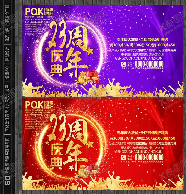 编号：40059604250318282703【酷图网】源文件下载-23周年庆