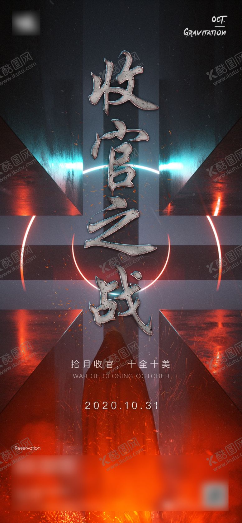 编号：76786210261852213065【酷图网】源文件下载-酒吧夜店收官之战宣传海报