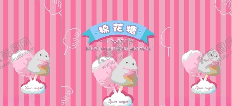 编号：49744210231003378705【酷图网】源文件下载-棉花糖活动画面
