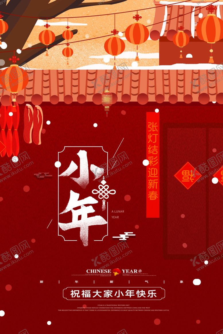 编号：14352309240234432277【酷图网】源文件下载-小年