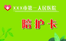 名片陪护卡