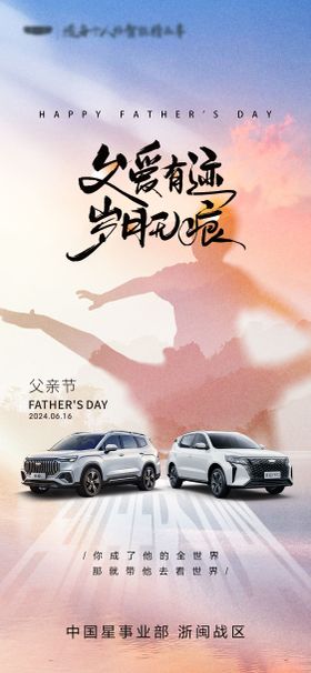 汽车父亲节海报