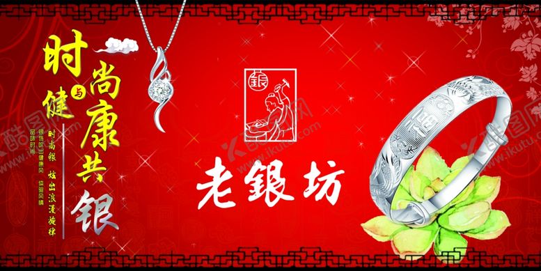 编号：92254010071153105120【酷图网】源文件下载-老银坊形象墙