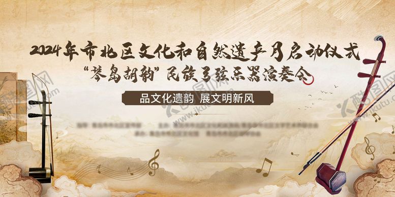 编号：53226401132109477287【酷图网】源文件下载-二胡活动背景板