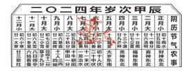 节气表