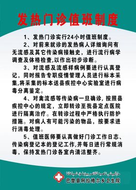 发热门诊流程