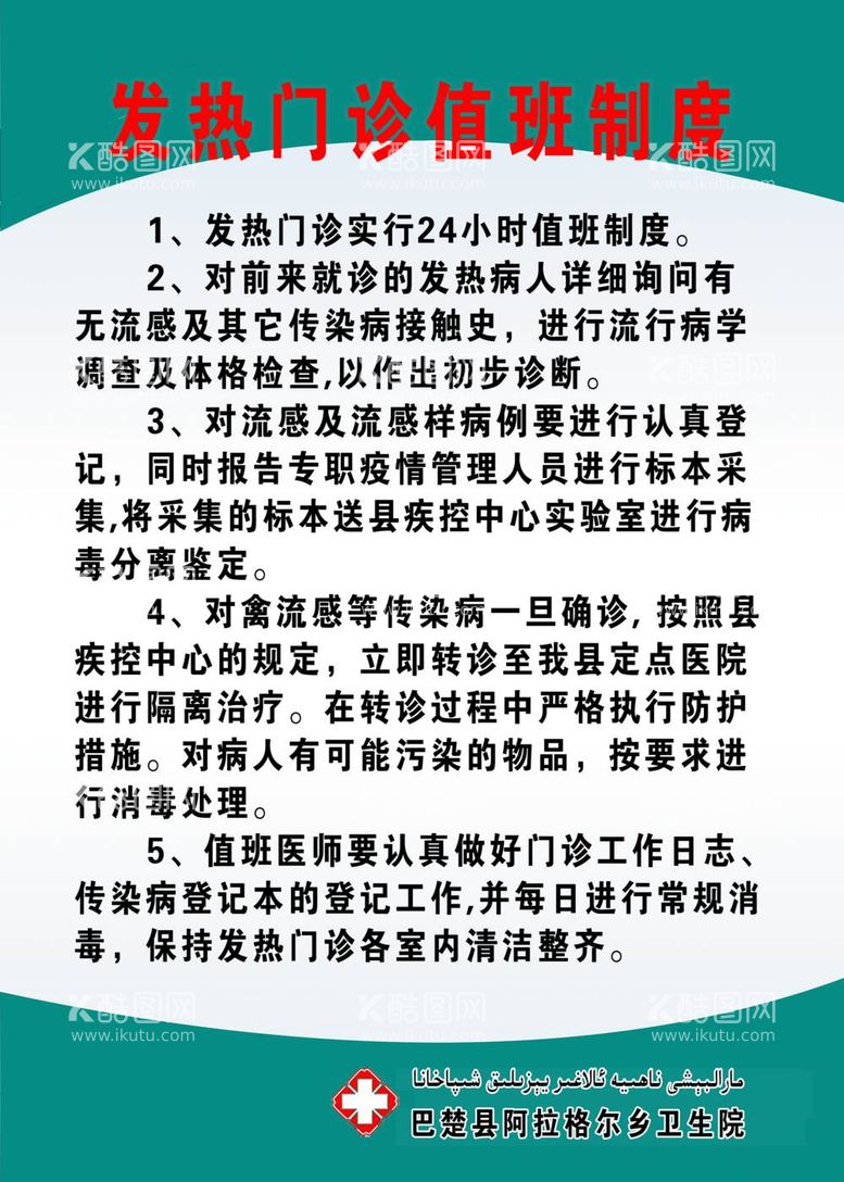 编号：28671511241531406051【酷图网】源文件下载-发热门诊值班制度