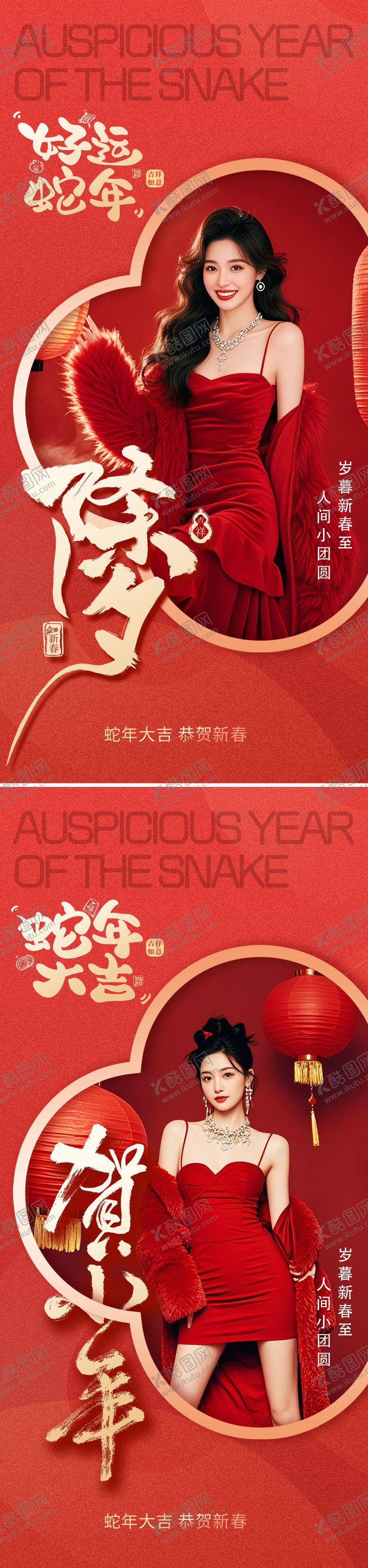 编号：35859301122345369069【酷图网】源文件下载-医美小年除夕新年海报