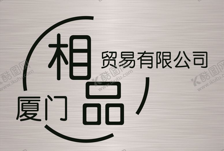 编号：92743405120752479347【酷图网】源文件下载-公司门牌