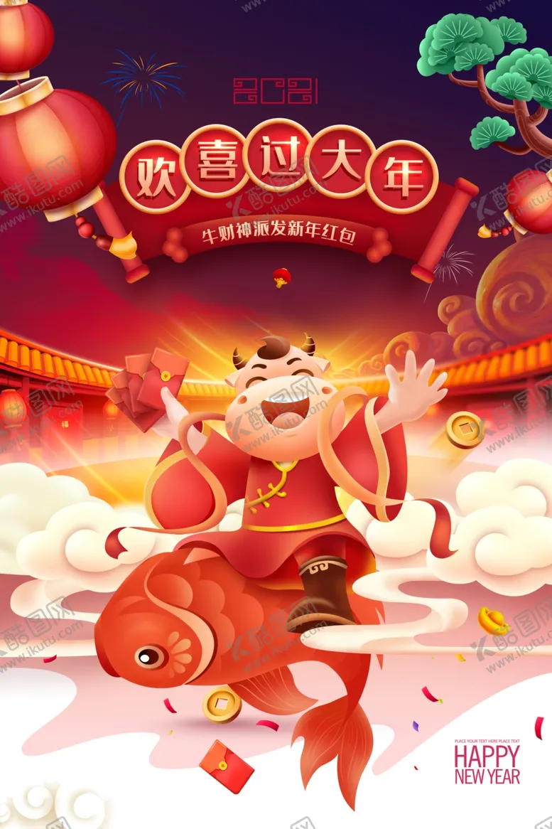 编号：33465303292041406948【酷图网】源文件下载-2021年