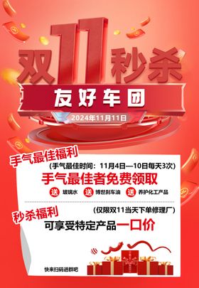 双11好车秒杀优惠开启