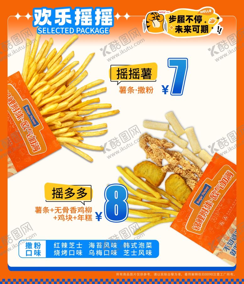 编号：78279604110055386179【酷图网】源文件下载-薯条海报鸡块