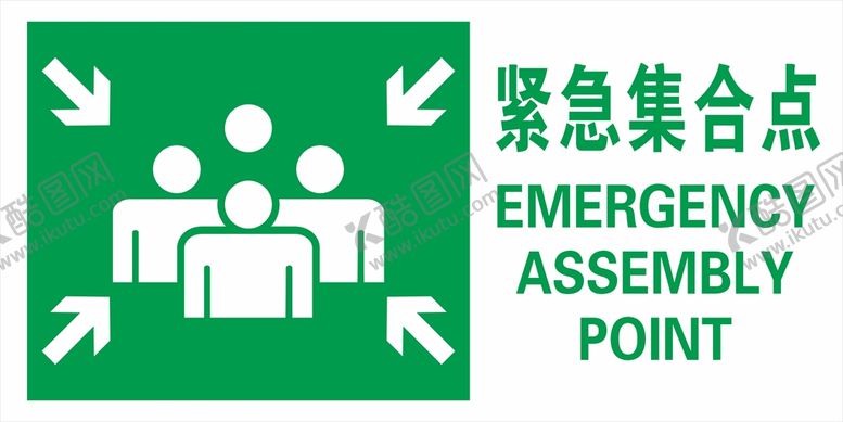 编号：95576911061509392811【酷图网】源文件下载-紧急集合点