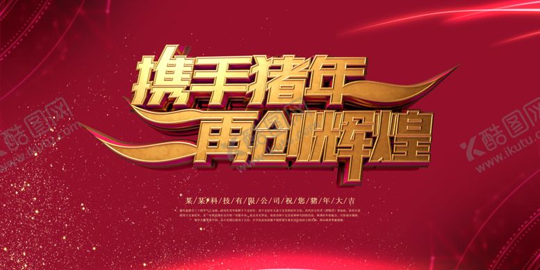 编号：58135207030952208799【酷图网】源文件下载-年会背景