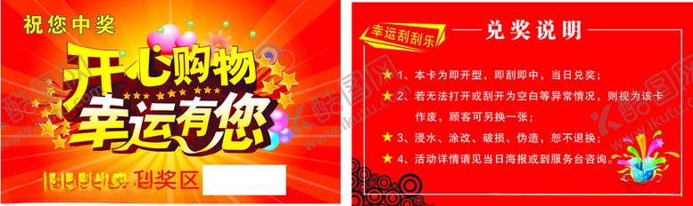编号：10305102021709544855【酷图网】源文件下载-刮刮卡