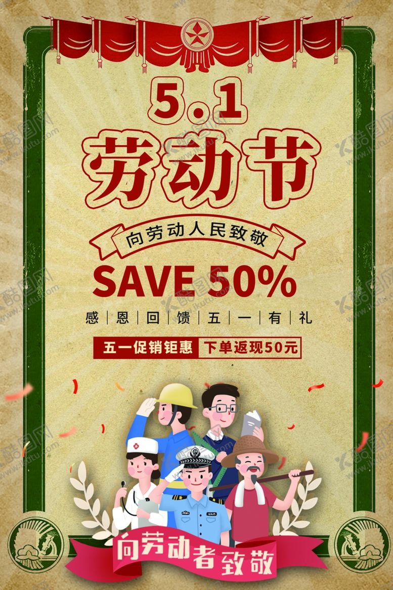 编号：67752509141759344562【酷图网】源文件下载-劳动节