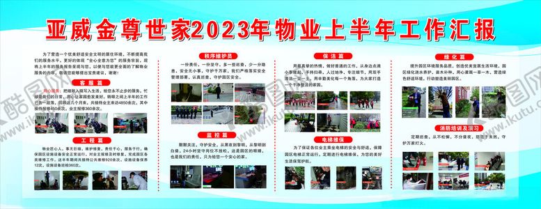 编号：73365112112023242638【酷图网】源文件下载-小区物业版面