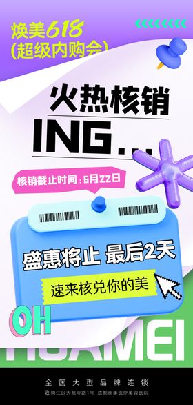 核销