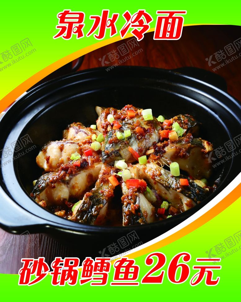 编号：22213312130322368745【酷图网】源文件下载-砂锅鳕鱼