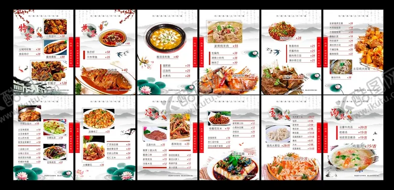 编号：01859609181219324261【酷图网】源文件下载-菜谱菜单