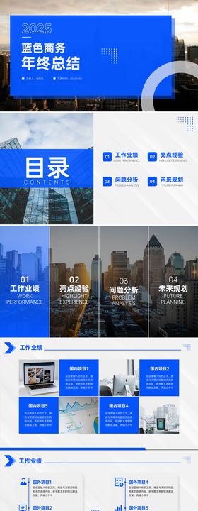 蓝色商务汇报ppt模版