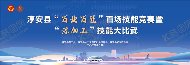 编号：86174005061242252919【酷图网】源文件下载-技能竞赛主背景