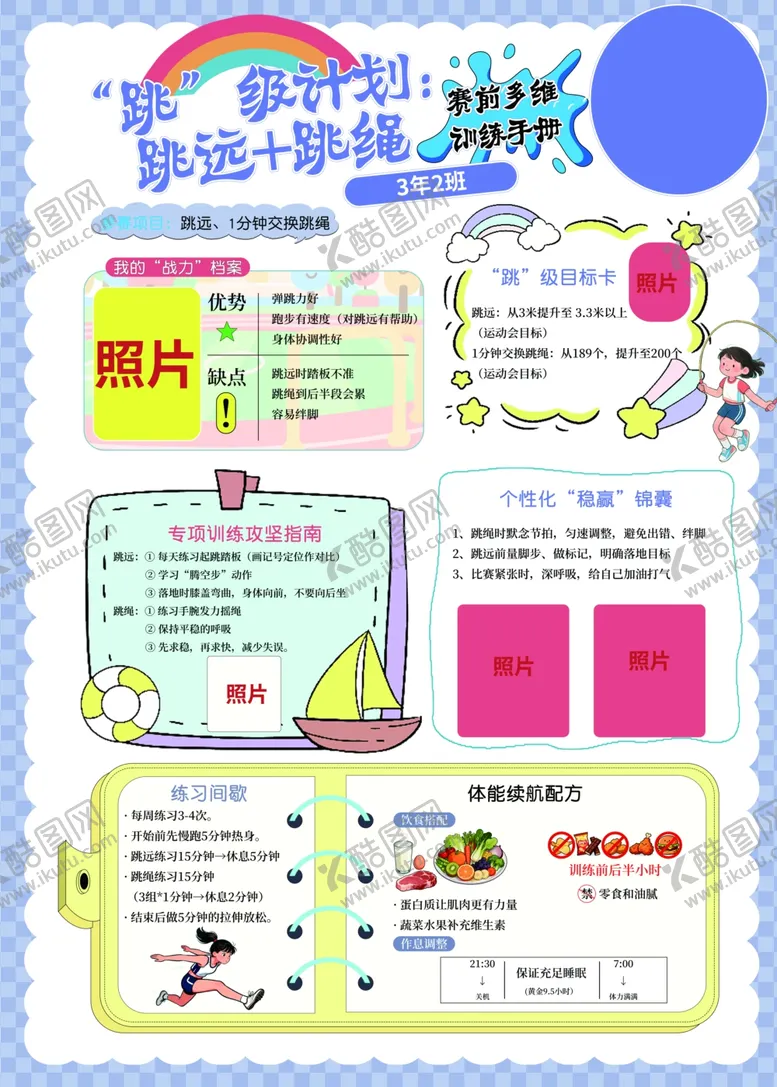 编号：76640404011017492876【酷图网】源文件下载-赛前规划训练书