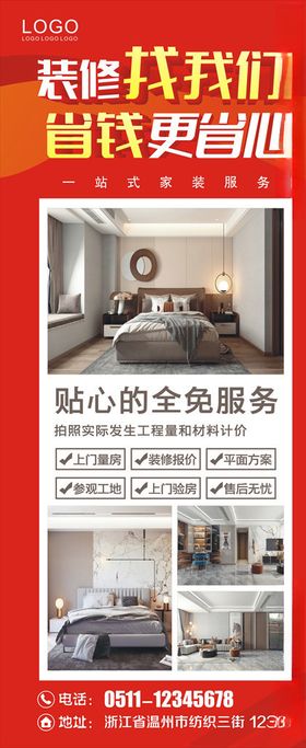 装修展架